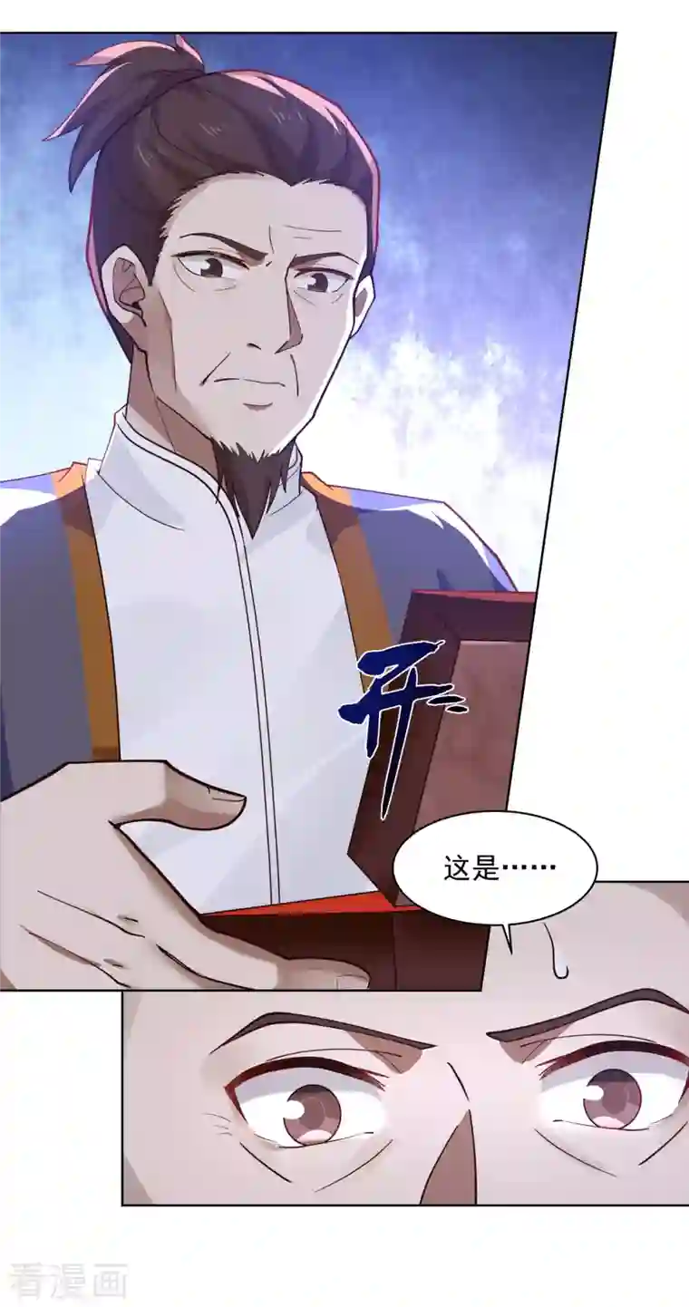 混沌丹神第201话 稀世珍宝