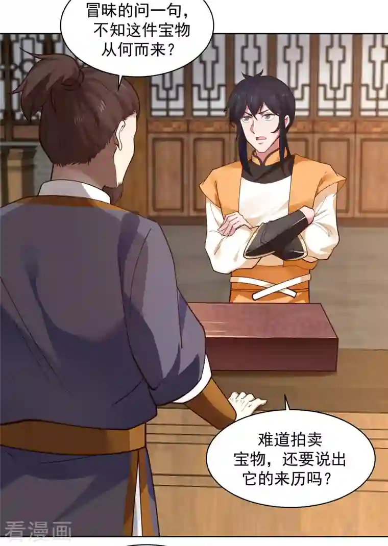 混沌丹神第201话 稀世珍宝