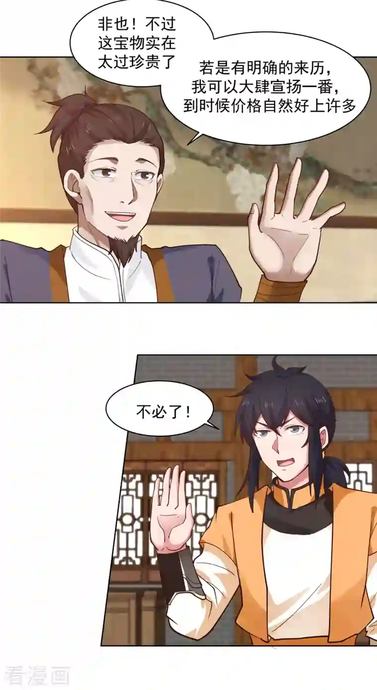 混沌丹神第201话 稀世珍宝