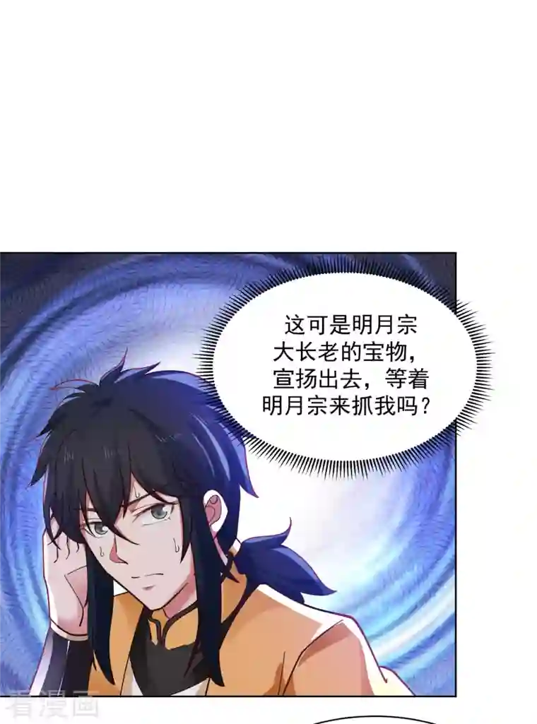 混沌丹神第201话 稀世珍宝