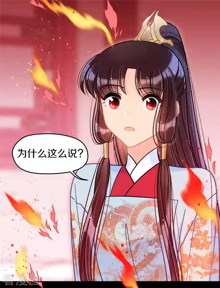 我家陛下总想祸国第46话2 幕后之人