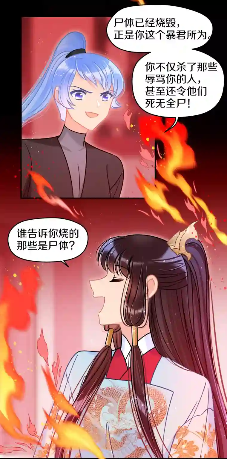 我家陛下总想祸国第46话2 幕后之人