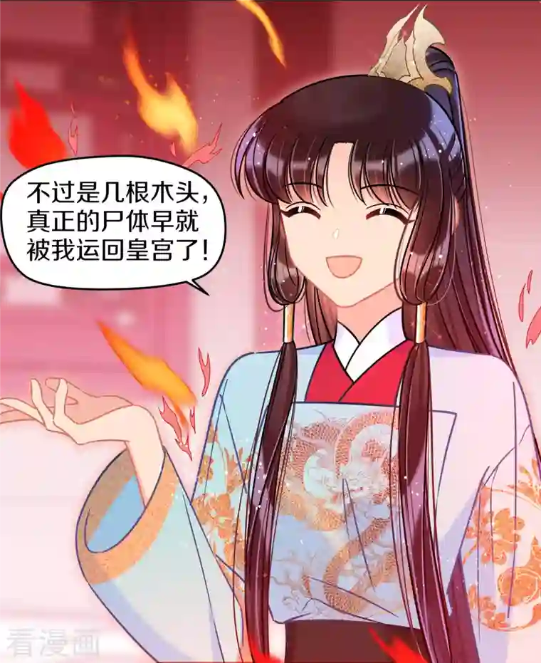 我家陛下总想祸国第46话2 幕后之人