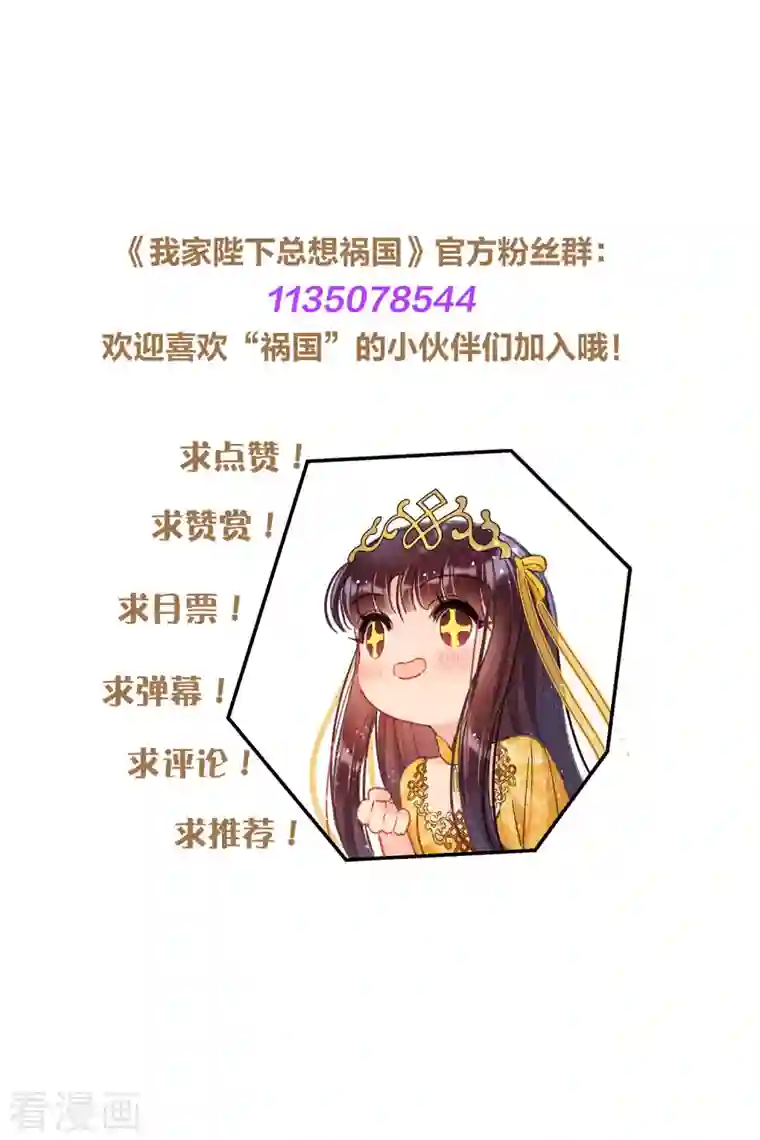 我家陛下总想祸国第46话2 幕后之人