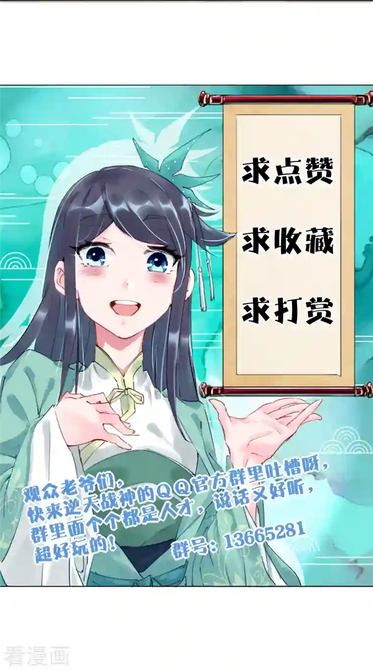 逆天战神第263话 外来者