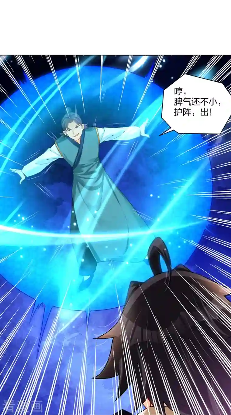 逆天战神第263话 外来者