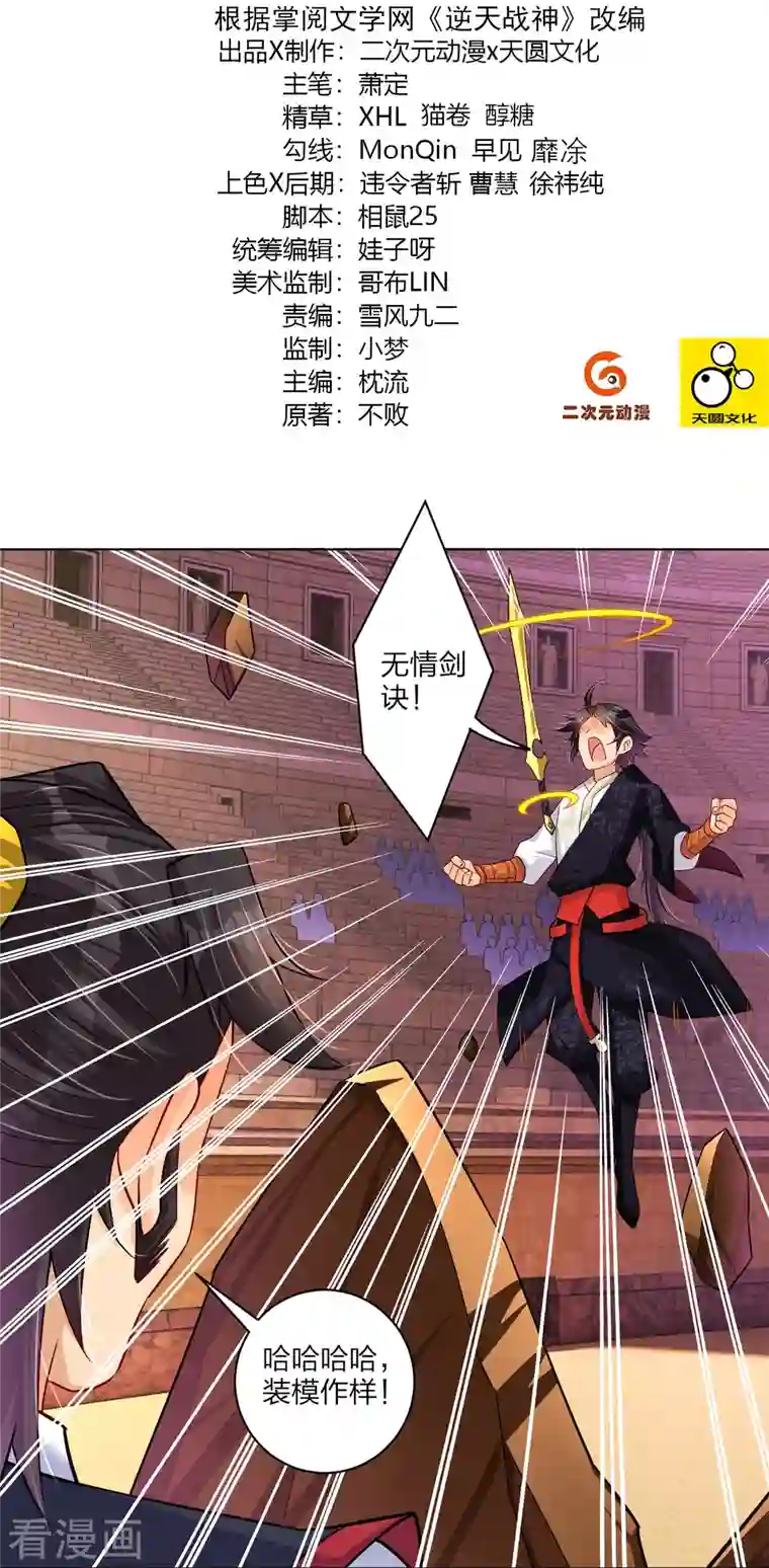 逆天战神第264话 灵阵王