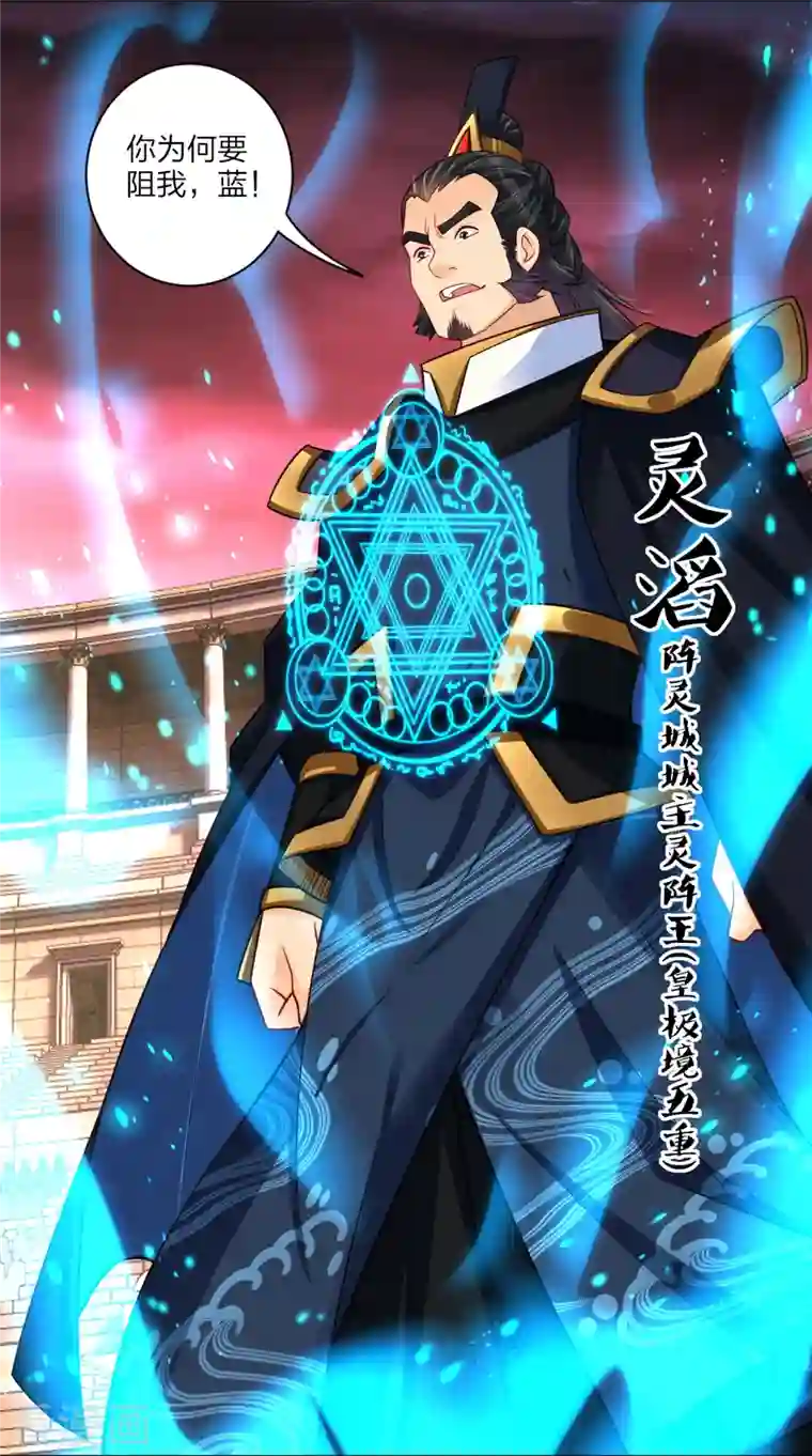 逆天战神第264话 灵阵王