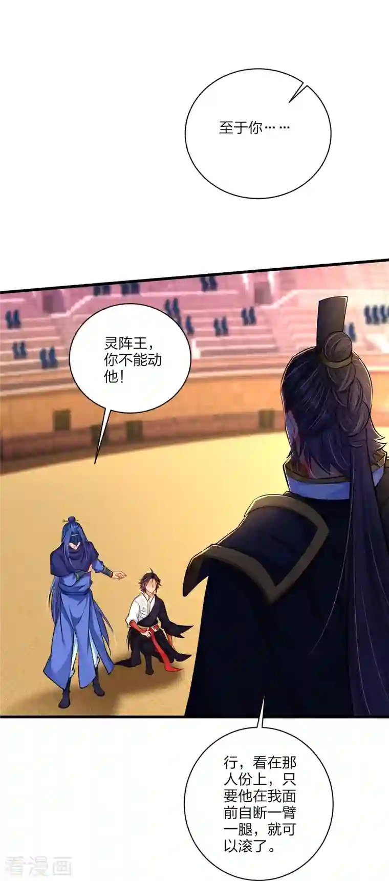 逆天战神第264话 灵阵王