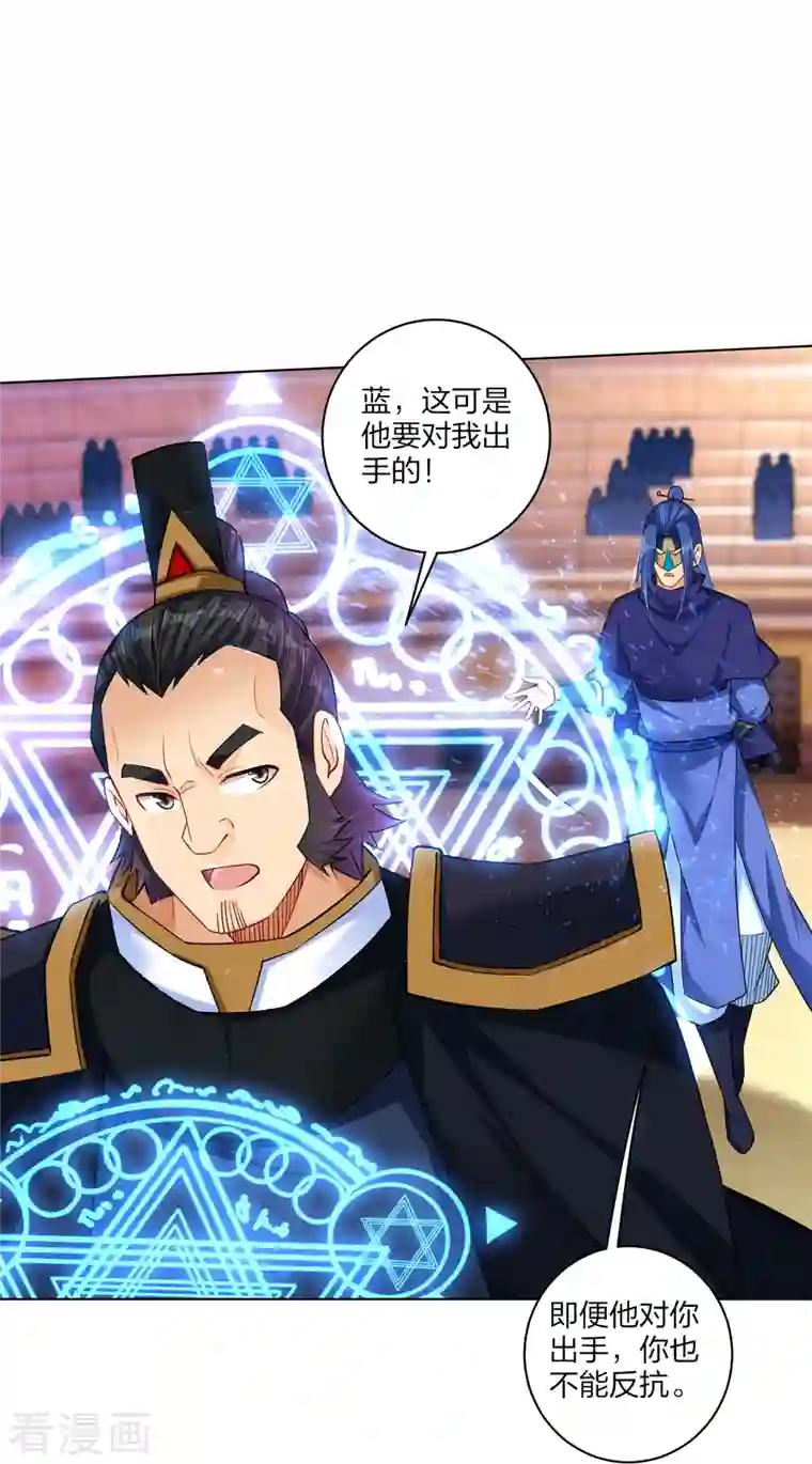 逆天战神第264话 灵阵王