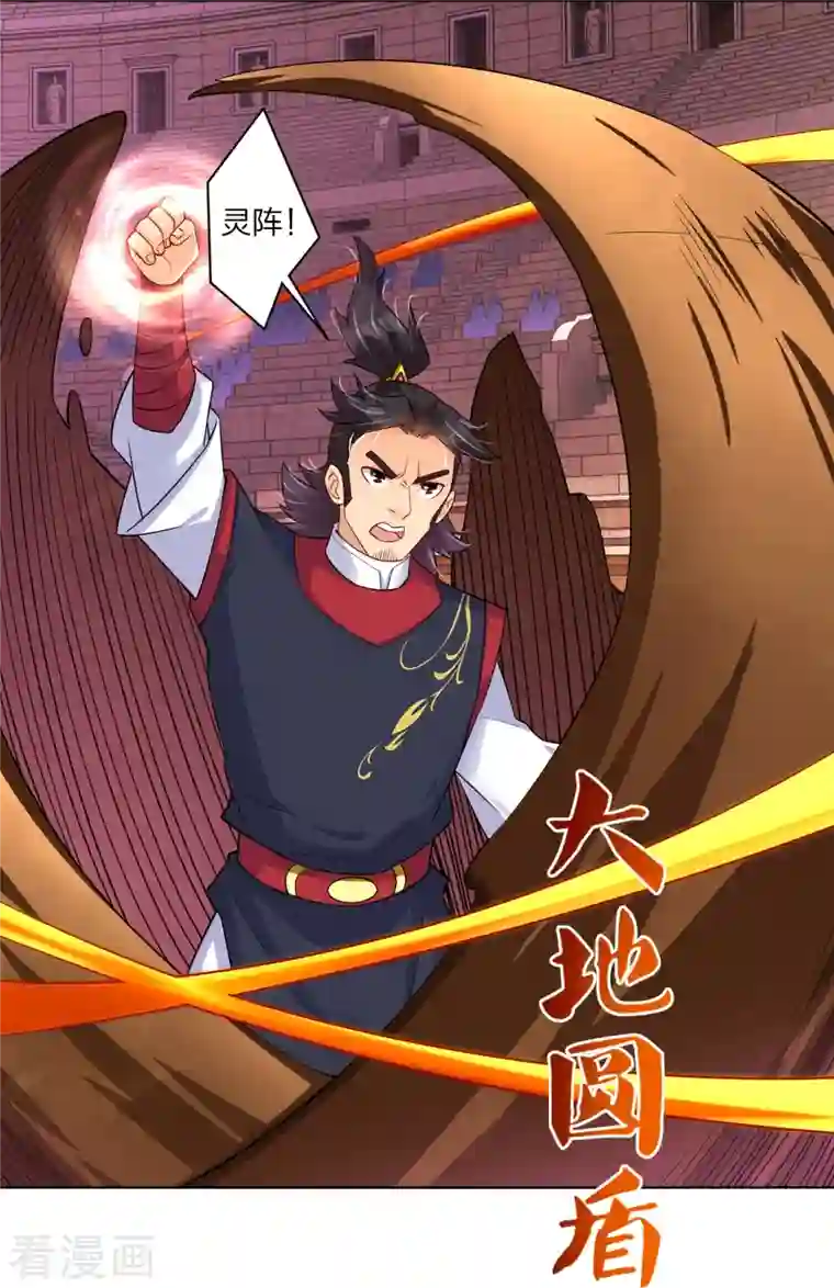 逆天战神第264话 灵阵王