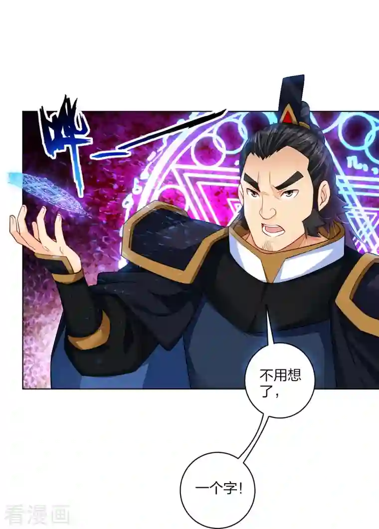 逆天战神第264话 灵阵王