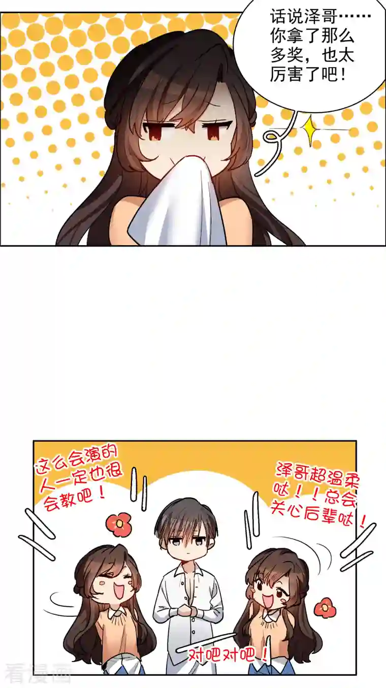 世界第一巨星第31话3 前世注定的缘分