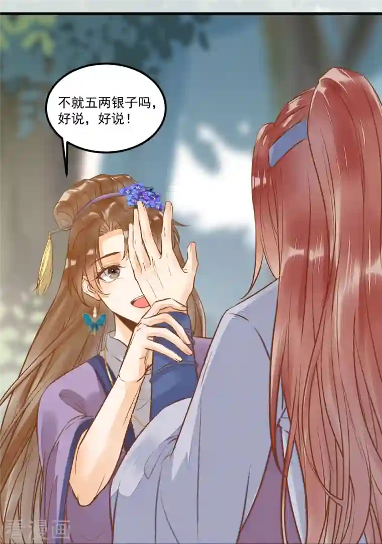 杀手王妃不好惹第103话 莫璃下线