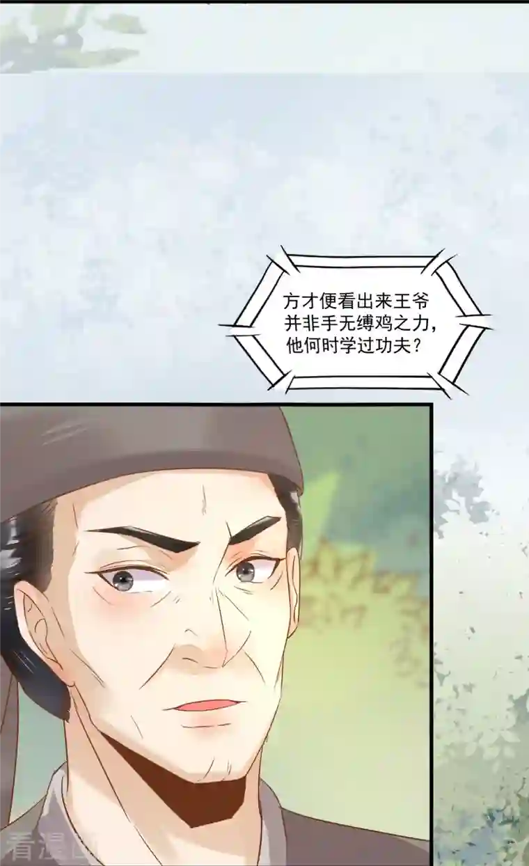 杀手王妃不好惹第103话 莫璃下线