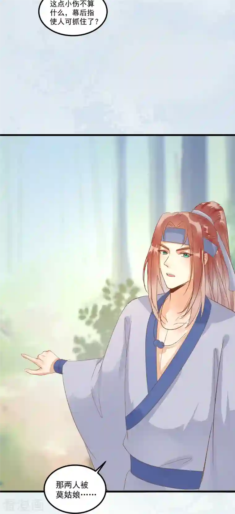 杀手王妃不好惹第103话 莫璃下线