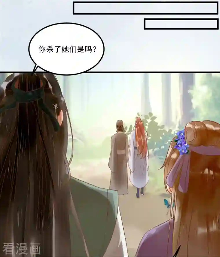 杀手王妃不好惹第103话 莫璃下线