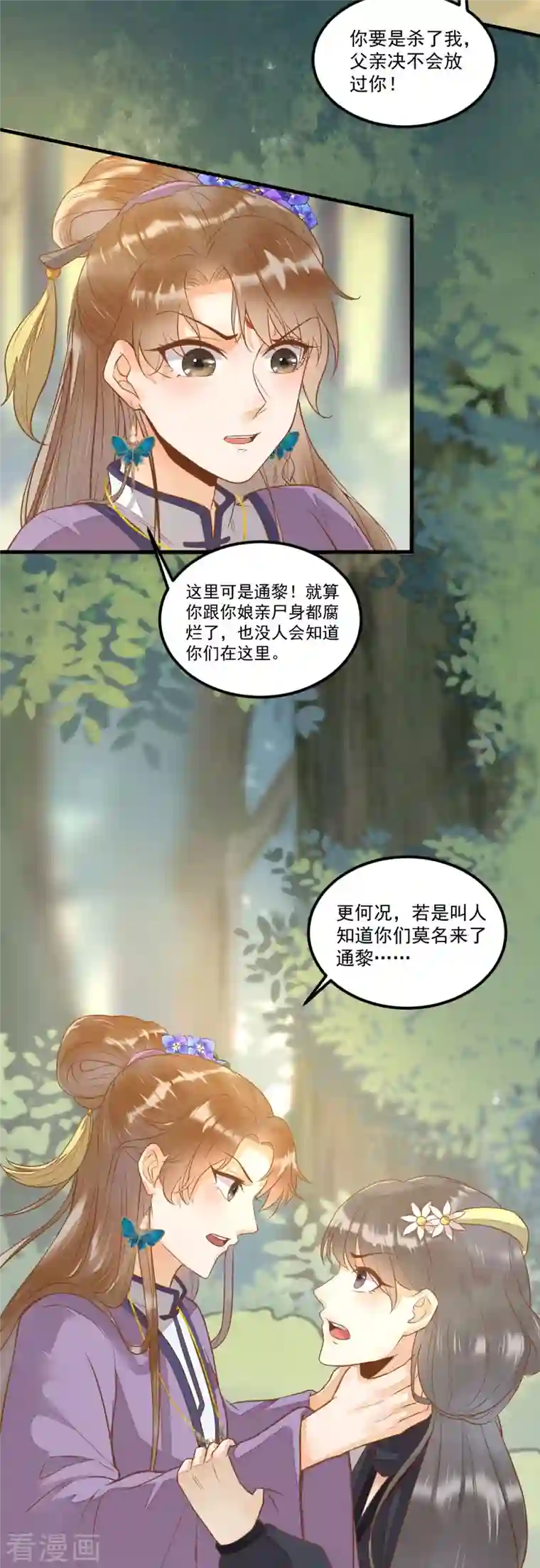 杀手王妃不好惹第103话 莫璃下线