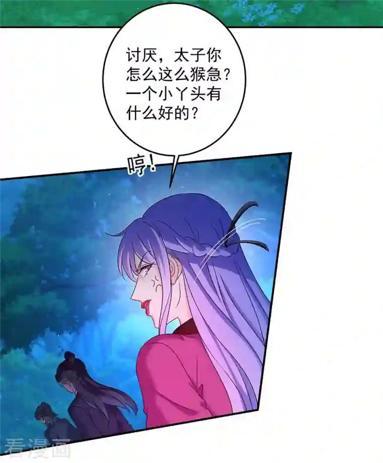 我在异界养男神：神医九小姐第125话 下药