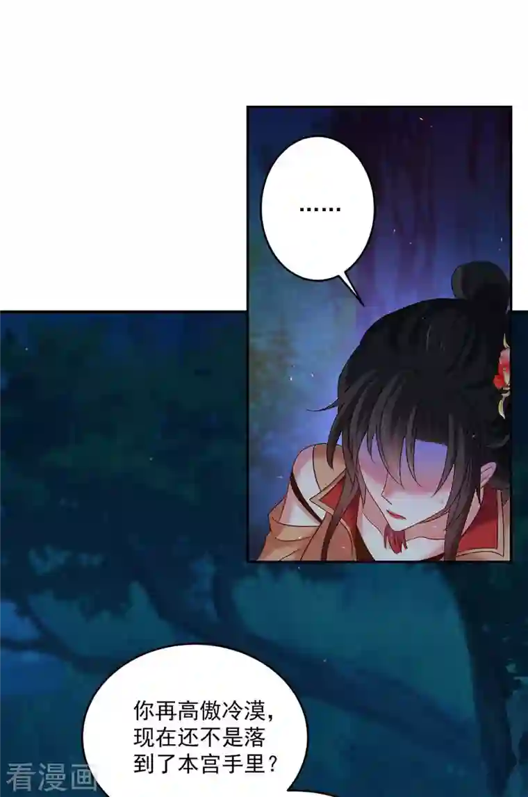 我在异界养男神：神医九小姐第125话 下药