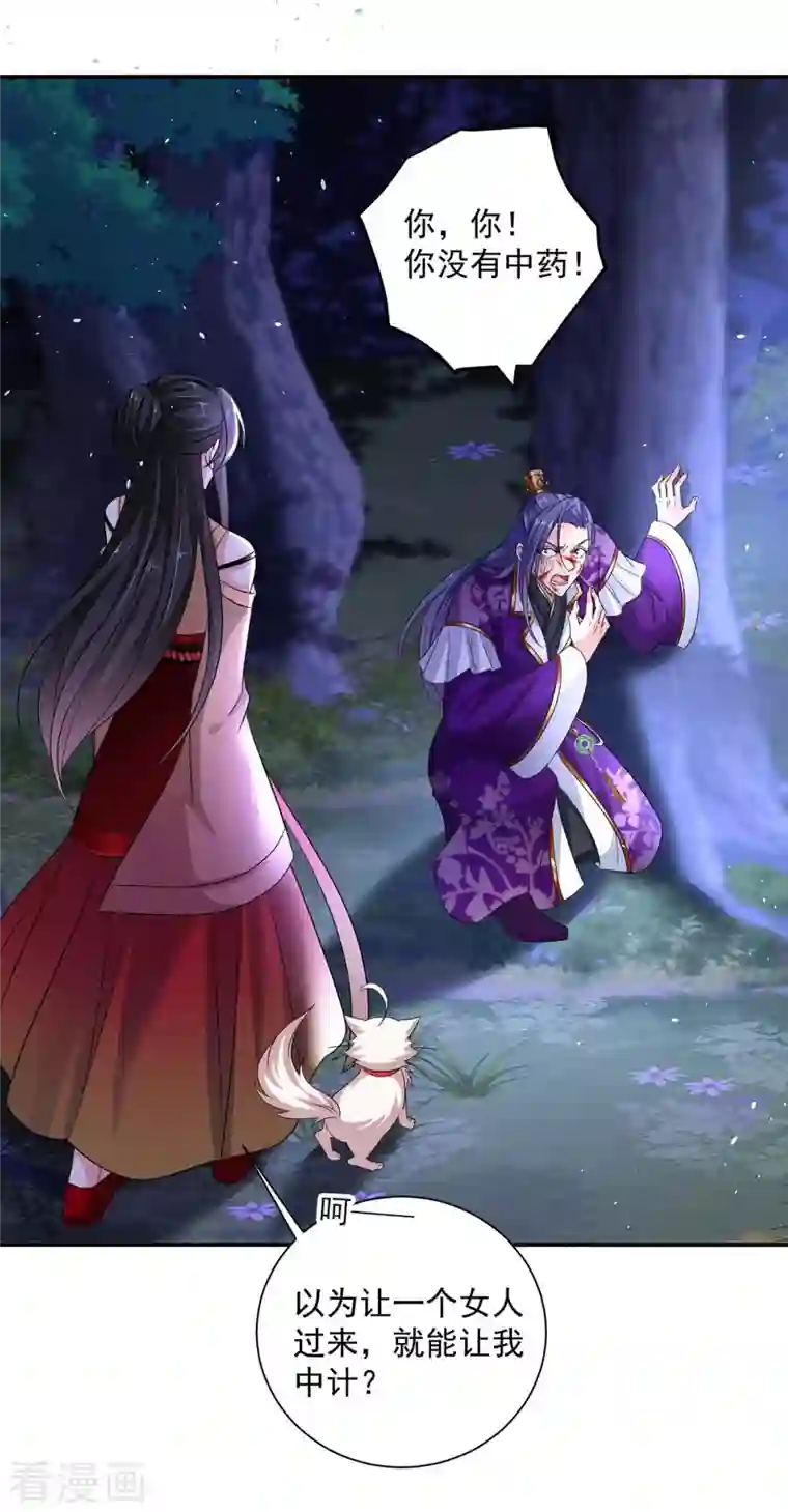 我在异界养男神：神医九小姐第126话 你在找我吗？