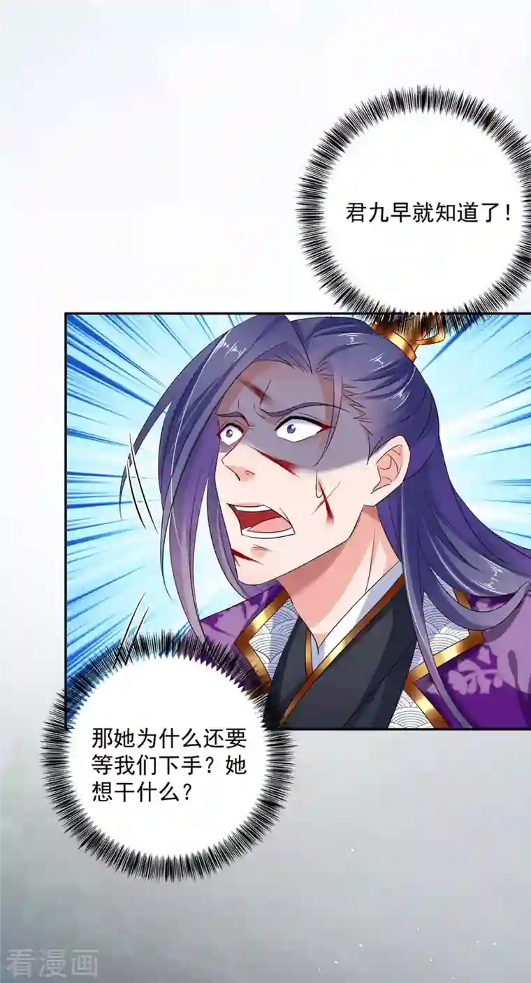 我在异界养男神：神医九小姐第126话 你在找我吗？