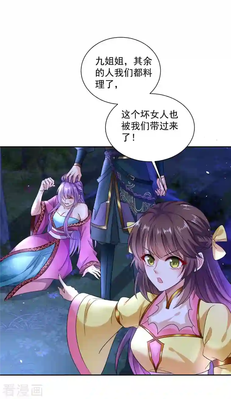 我在异界养男神：神医九小姐第126话 你在找我吗？