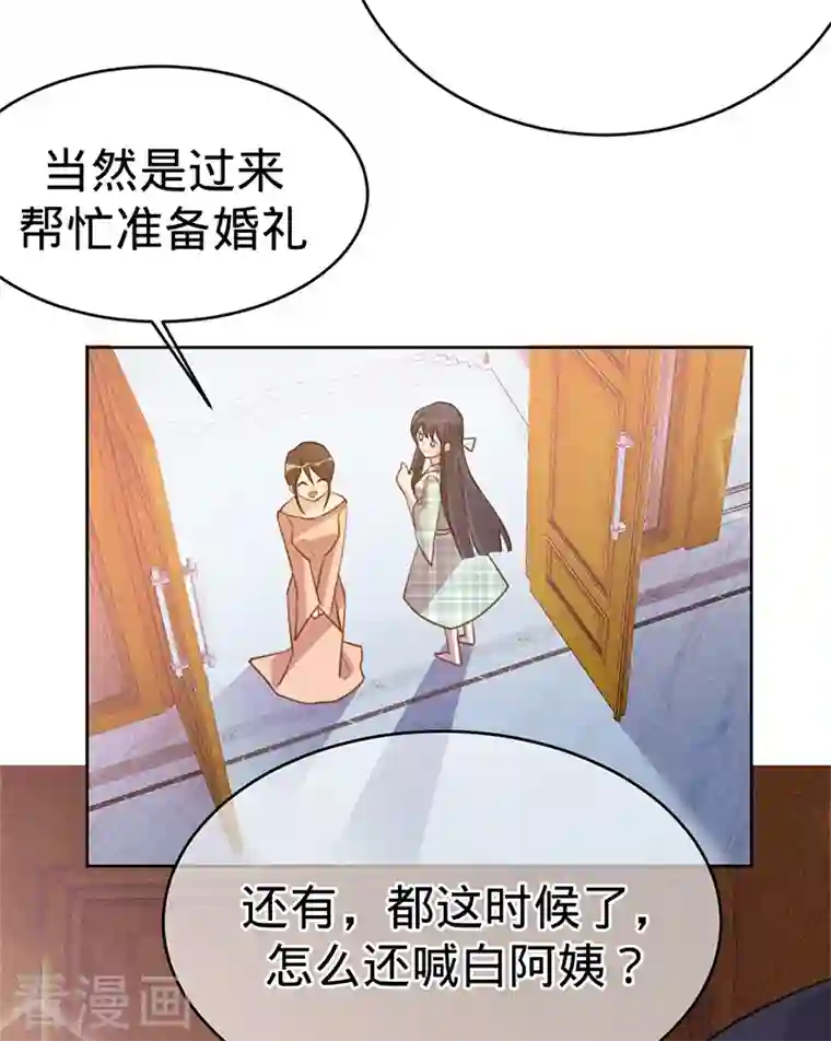 以婚之名第99话 迈向幸福的第一步