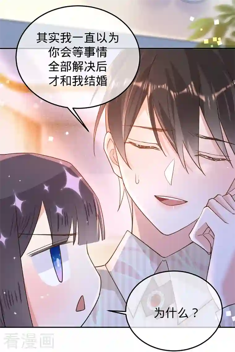 以婚之名第99话 迈向幸福的第一步