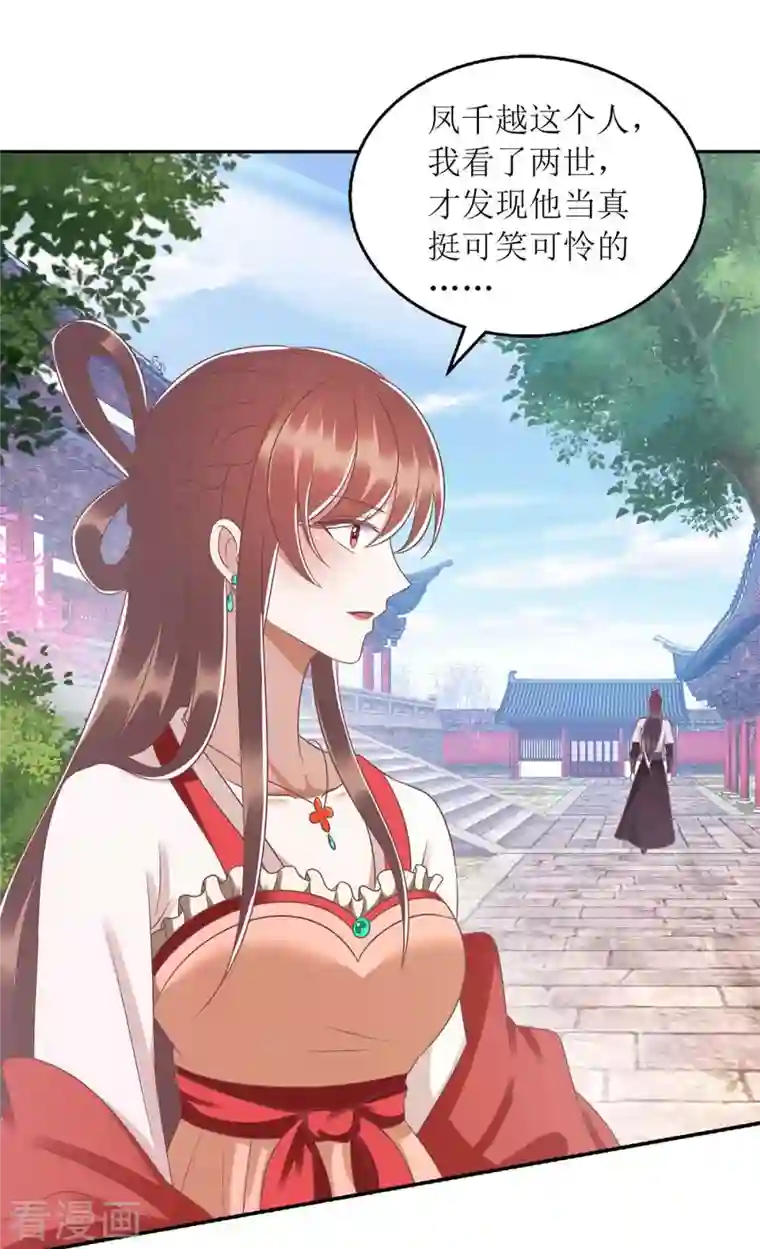 一品嫡女第214话 被皇上相中