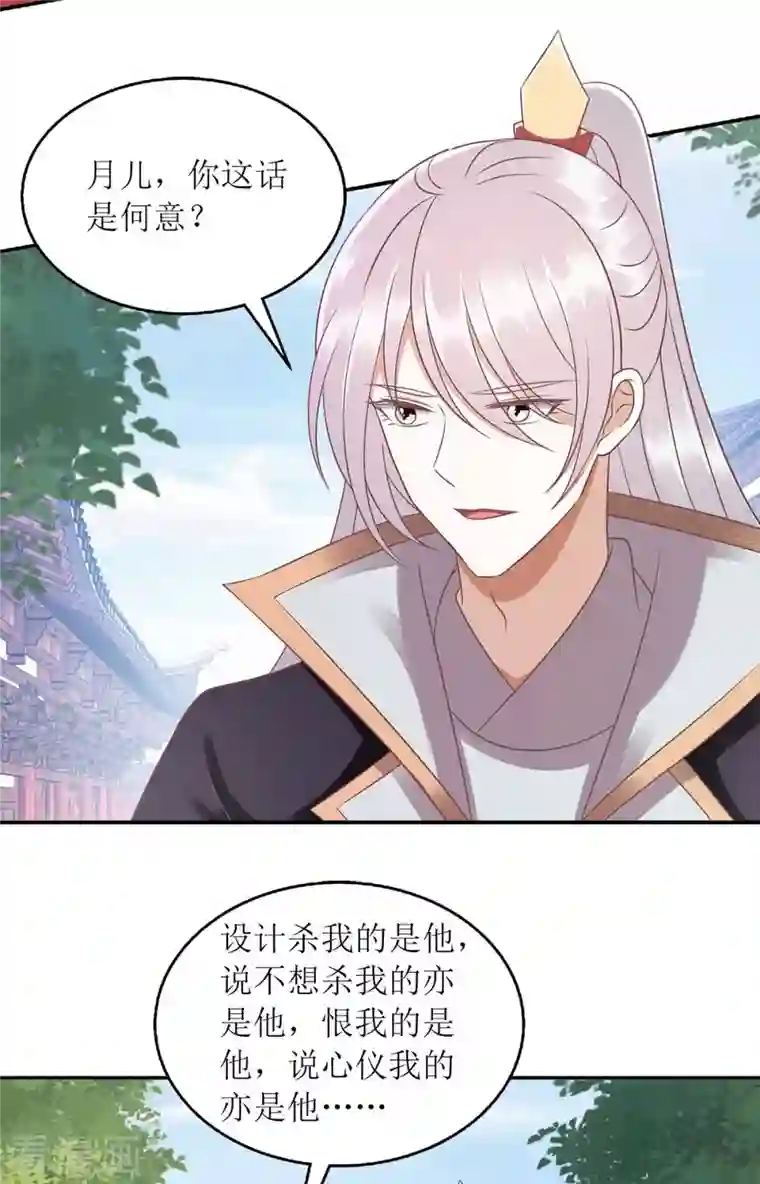 一品嫡女第214话 被皇上相中