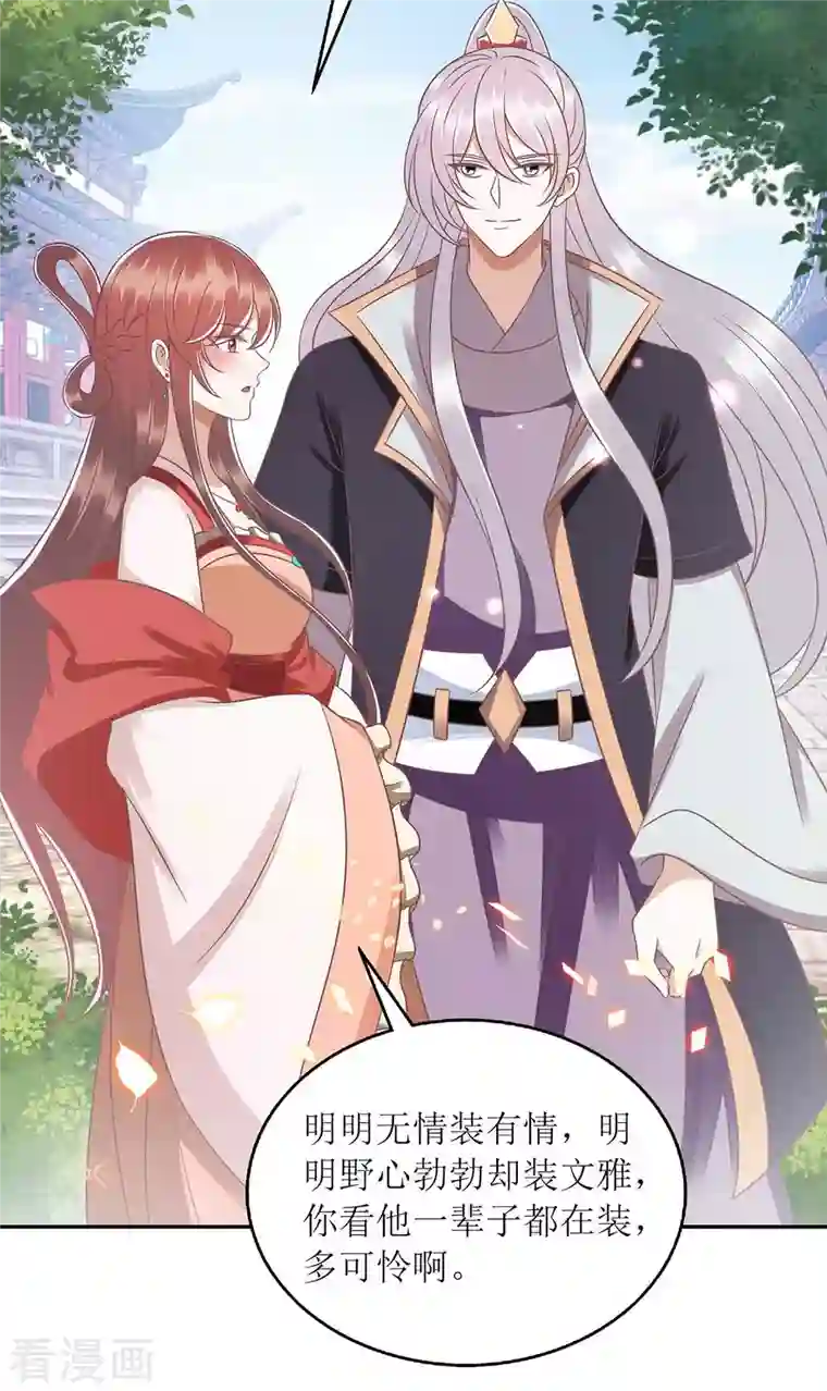 一品嫡女第214话 被皇上相中