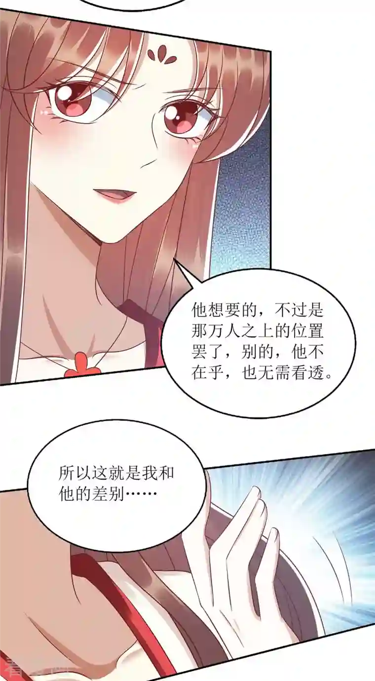 一品嫡女第214话 被皇上相中