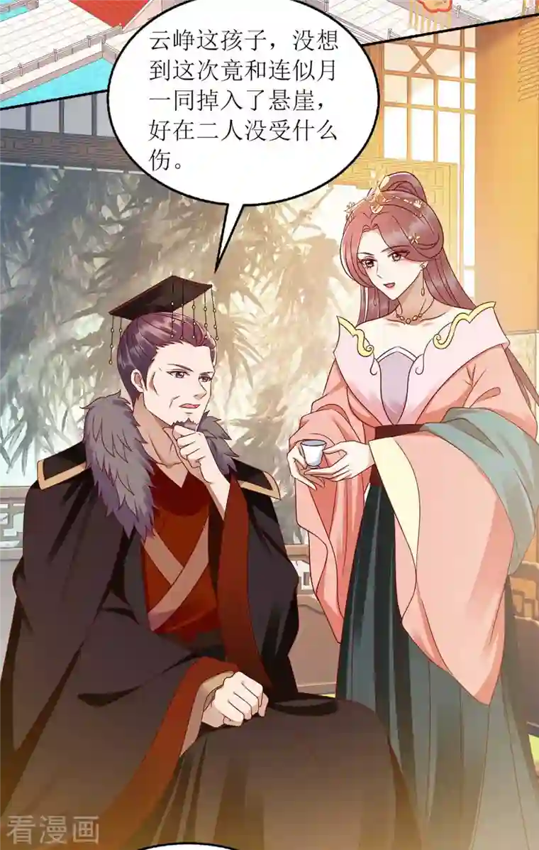 一品嫡女第214话 被皇上相中