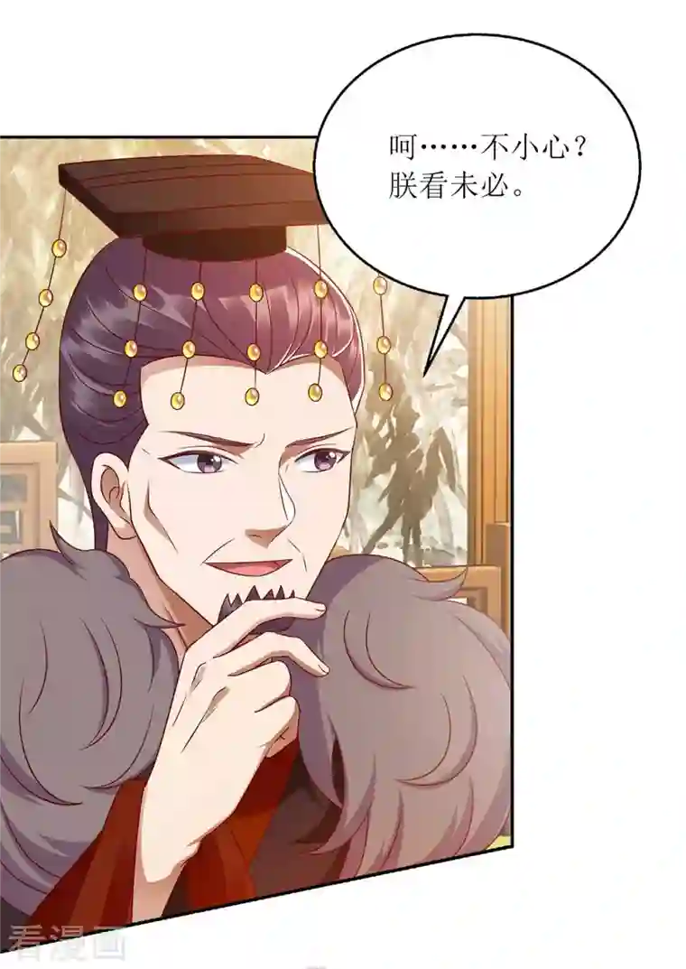 一品嫡女第214话 被皇上相中