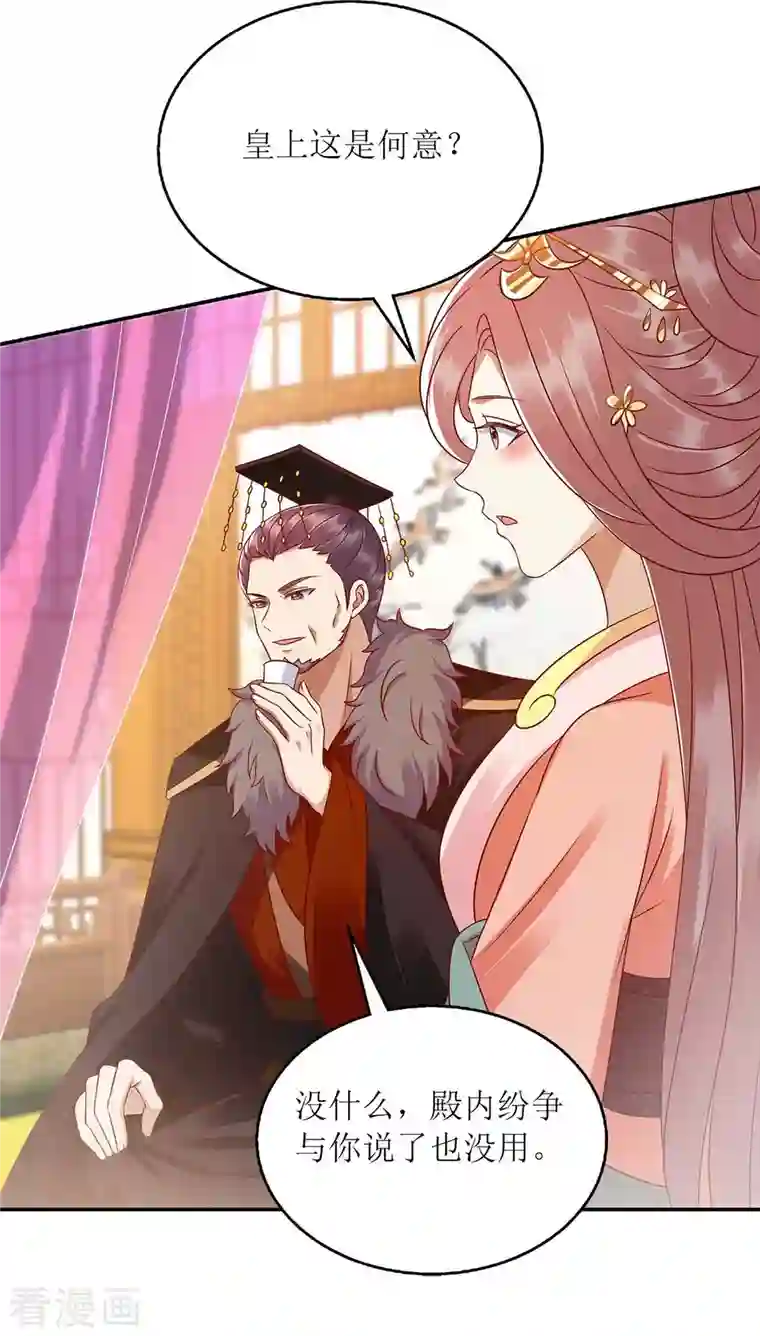 一品嫡女第214话 被皇上相中