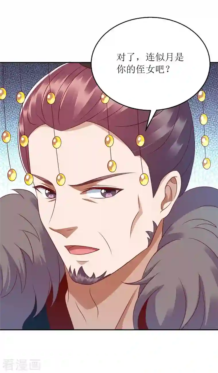 一品嫡女第214话 被皇上相中