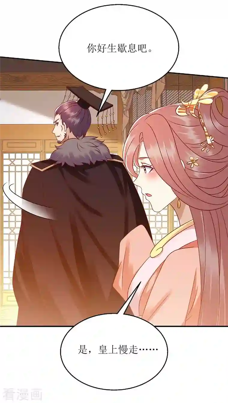 一品嫡女第214话 被皇上相中