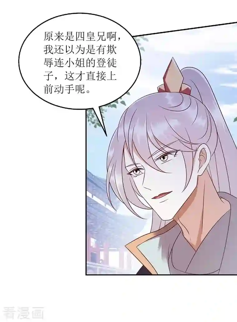 一品嫡女第214话 被皇上相中