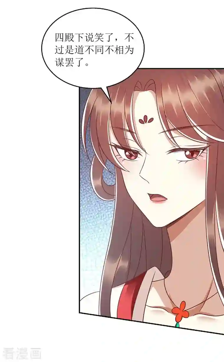 一品嫡女第214话 被皇上相中