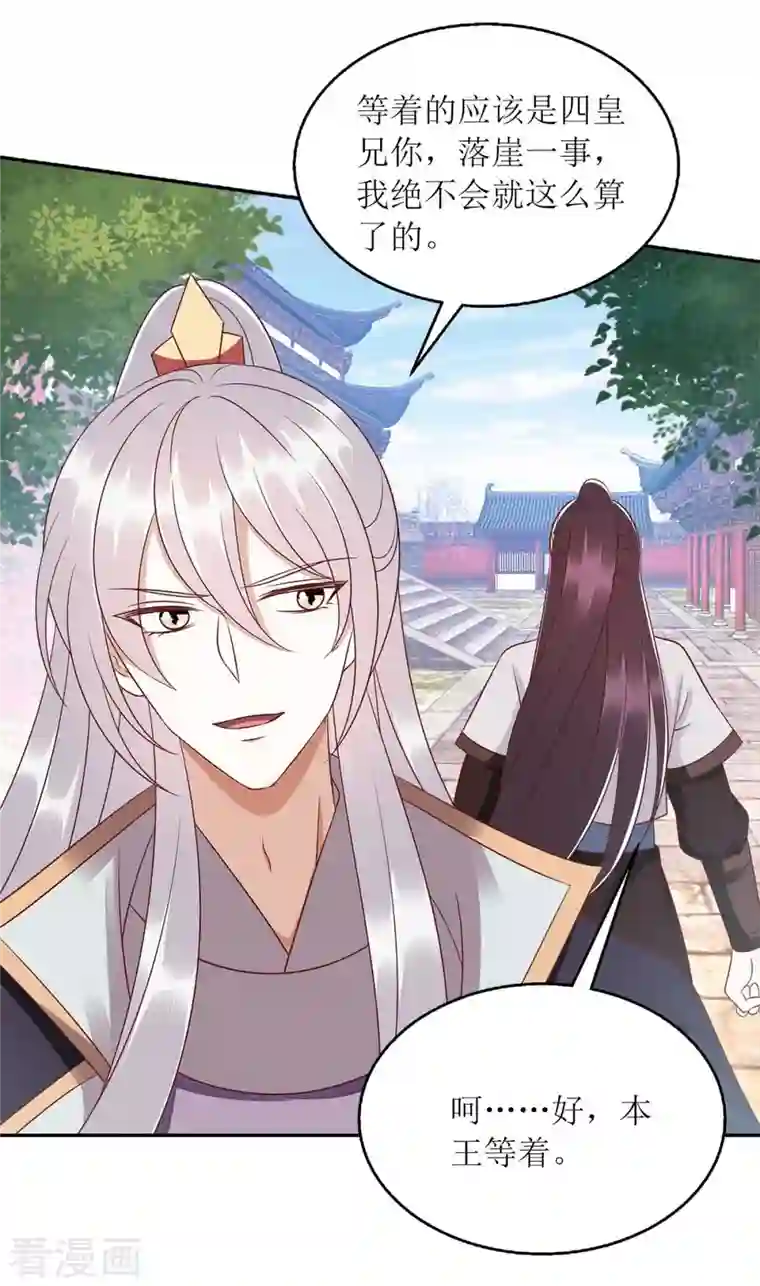 一品嫡女第214话 被皇上相中