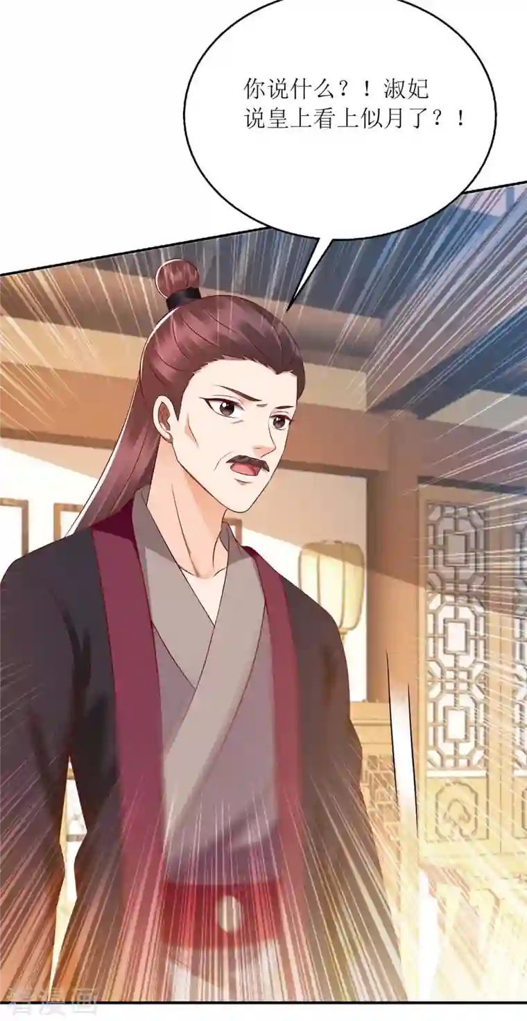 一品嫡女第215话 有人喜有人忧