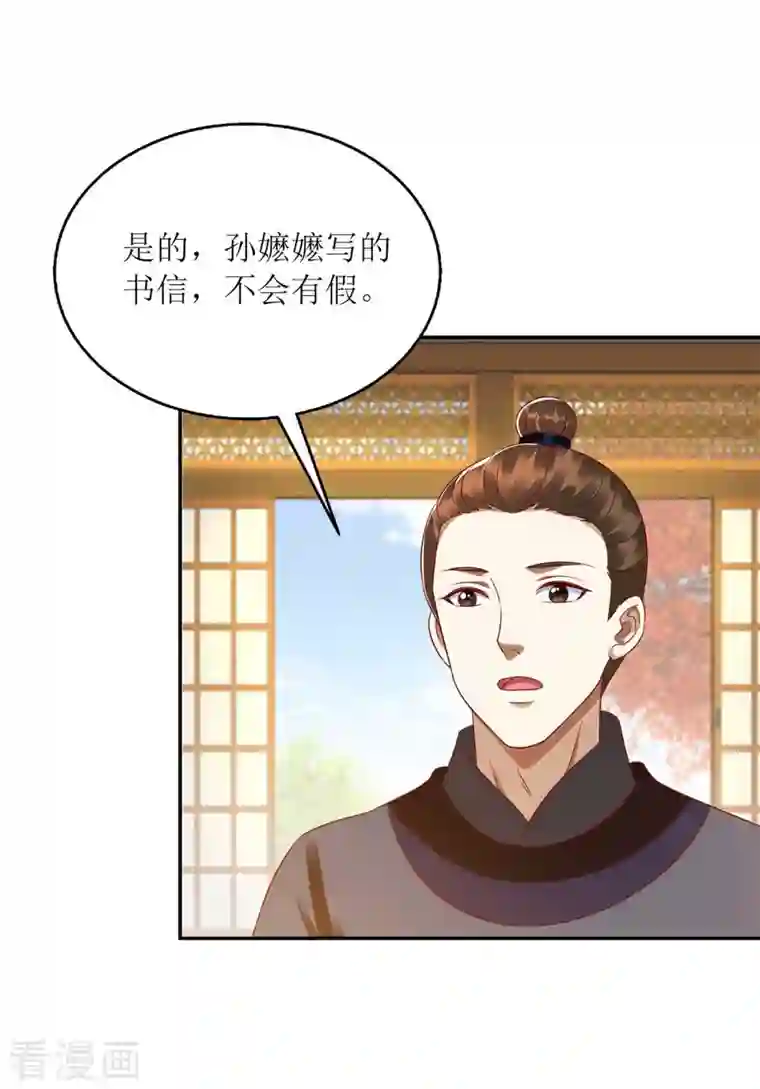 一品嫡女第215话 有人喜有人忧