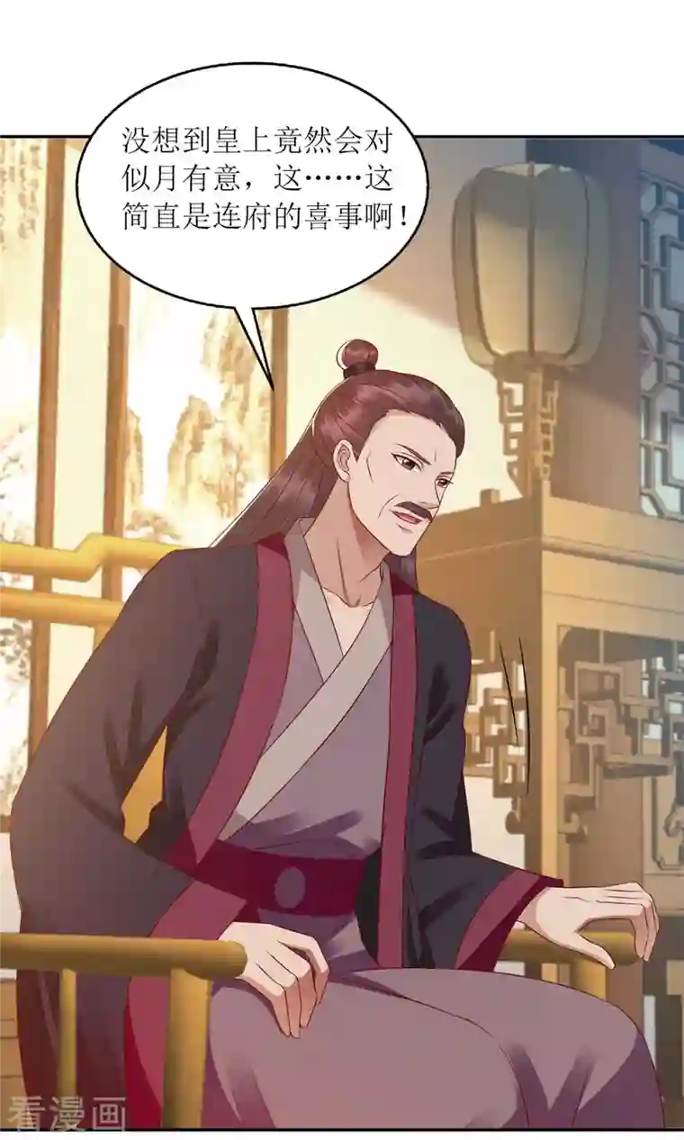 一品嫡女第215话 有人喜有人忧