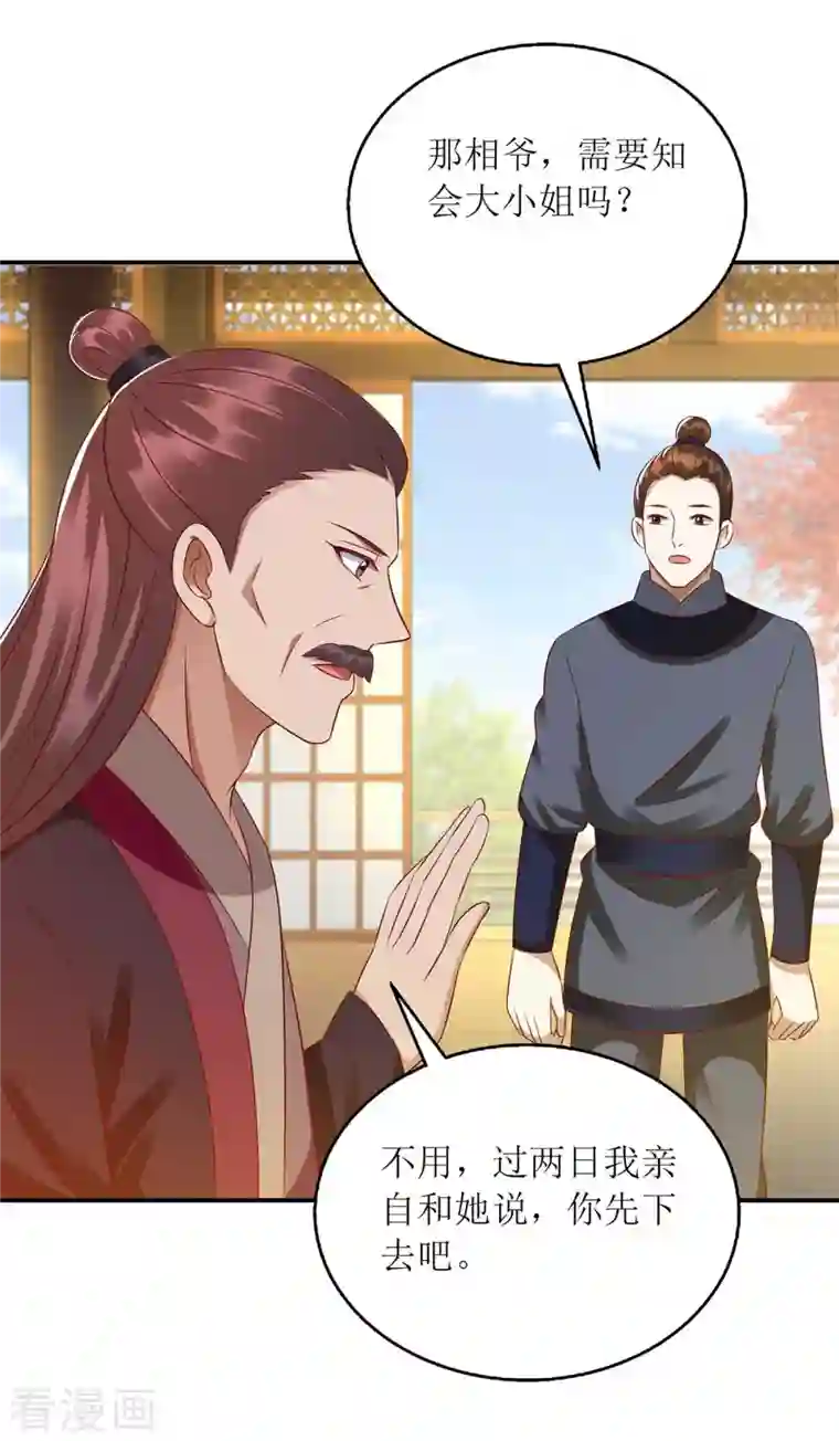 一品嫡女第215话 有人喜有人忧