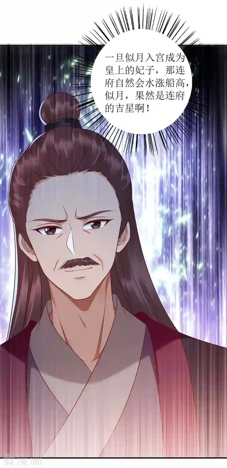 一品嫡女第215话 有人喜有人忧