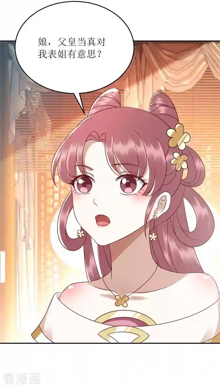 一品嫡女第215话 有人喜有人忧