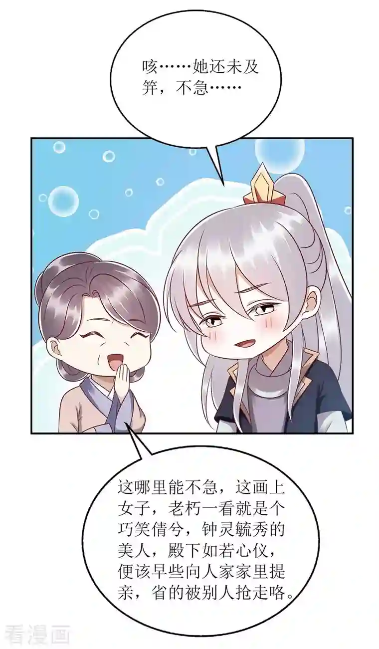 一品嫡女第215话 有人喜有人忧