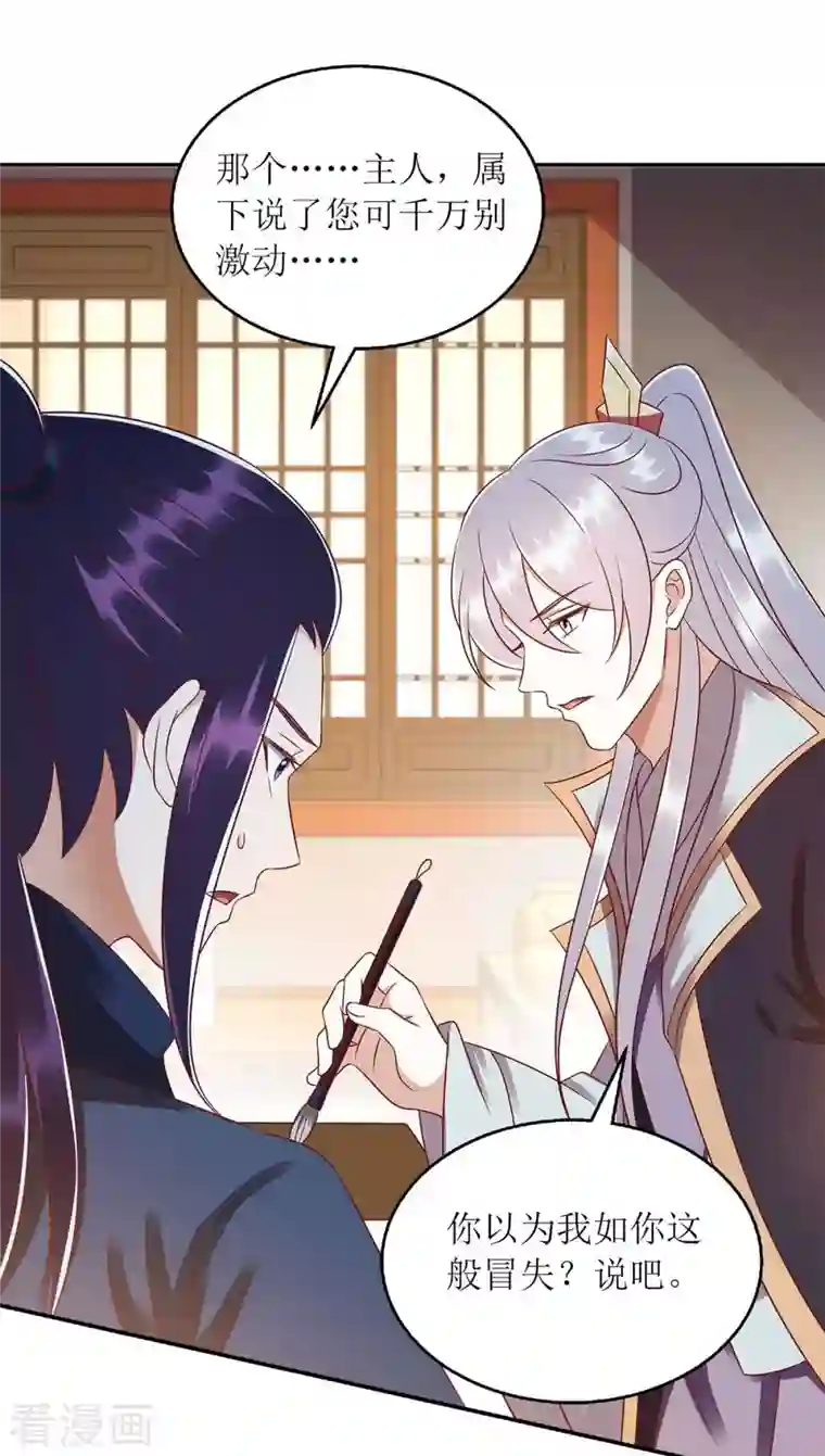 一品嫡女第215话 有人喜有人忧