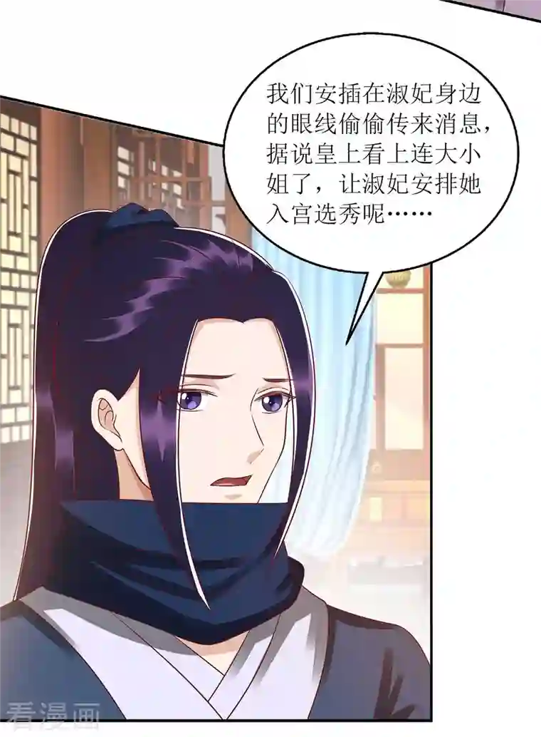 一品嫡女第215话 有人喜有人忧